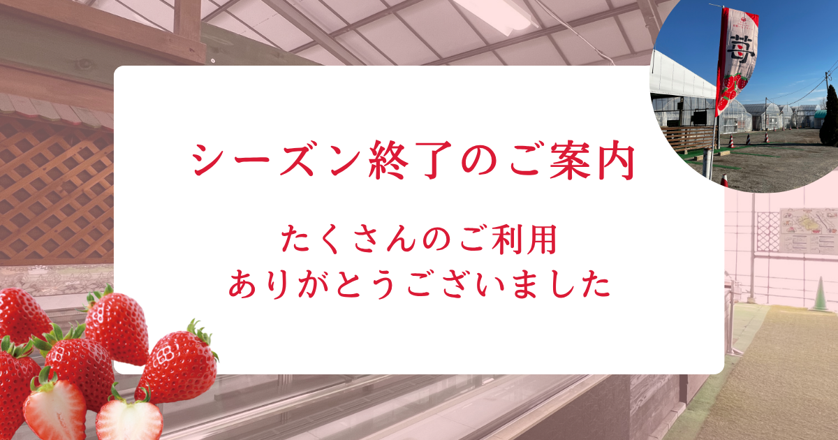 営業終了のお知らせ